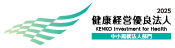 健康経営優良法人