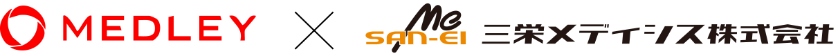 三栄メディシスとメドレー社の歩み