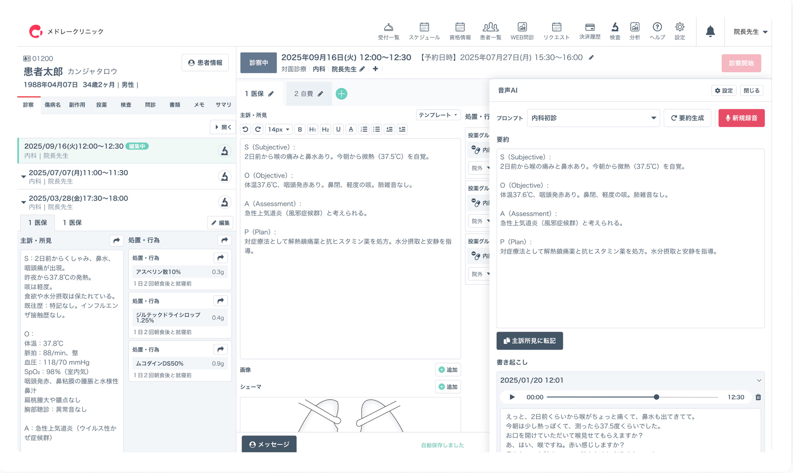 業務をシームレスに繋げる CLINICS
