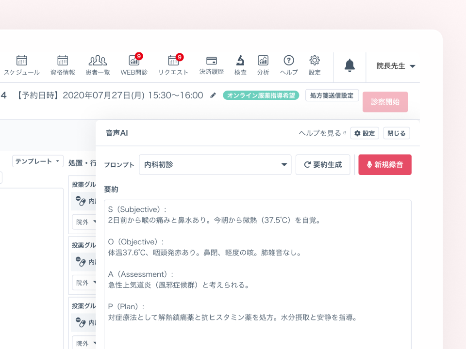 診療業務を革新するAIソリューション