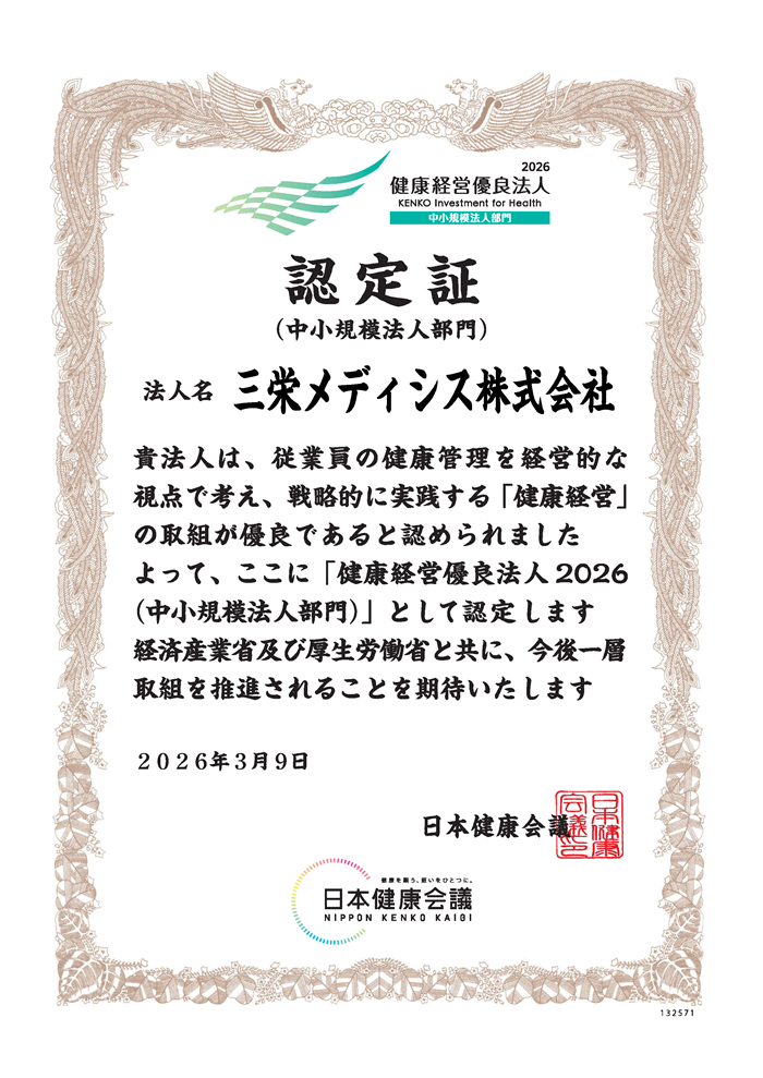 健康経営優良法人2026認定証